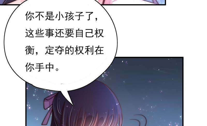 少帅每天都在吃醋 - 第43话 亲事 - 第38张图