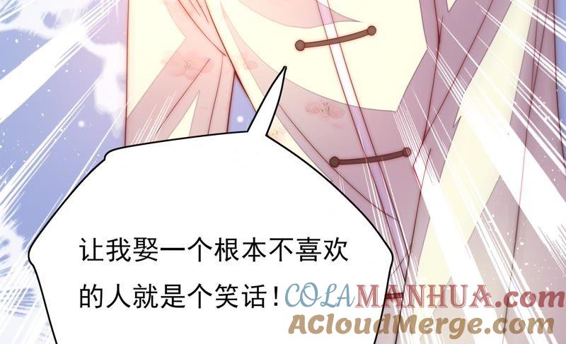 少帅每天都在吃醋 - 第43话 亲事 - 第19张图