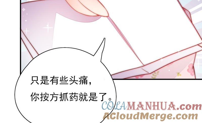 少帅每天都在吃醋 - 第43话 亲事 - 第64张图