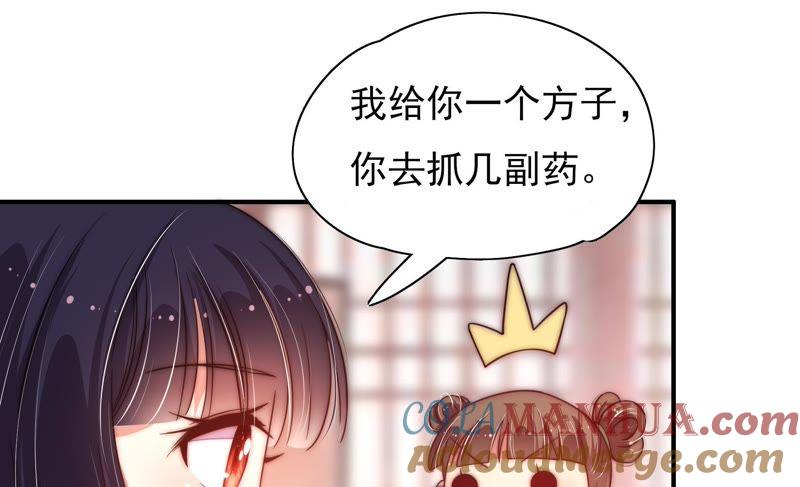 少帅每天都在吃醋 - 第43话 亲事 - 第61张图