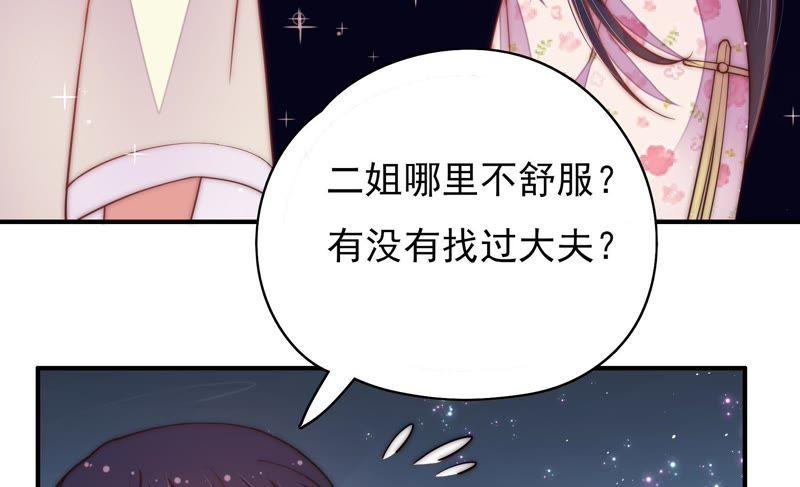 少帅每天都在吃醋 - 第43话 亲事 - 第48张图