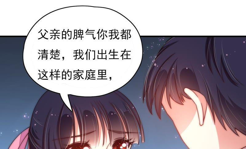 少帅每天都在吃醋 - 第43话 亲事 - 第26张图