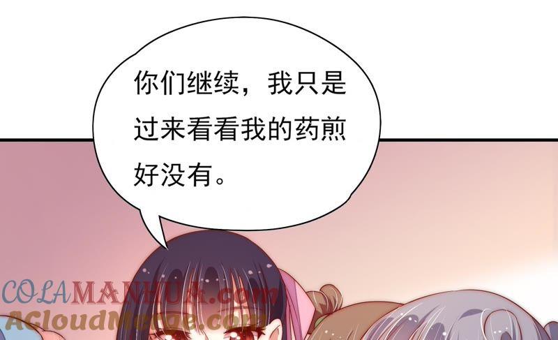 少帅每天都在吃醋 - 第44话 煎药 - 第76张图