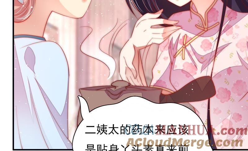 少帅每天都在吃醋 - 第44话 煎药 - 第82张图