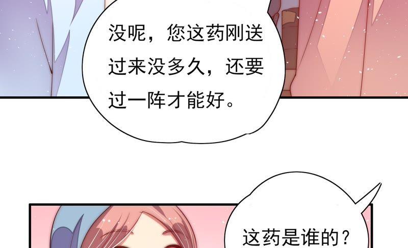 少帅每天都在吃醋 - 第44话 煎药 - 第78张图