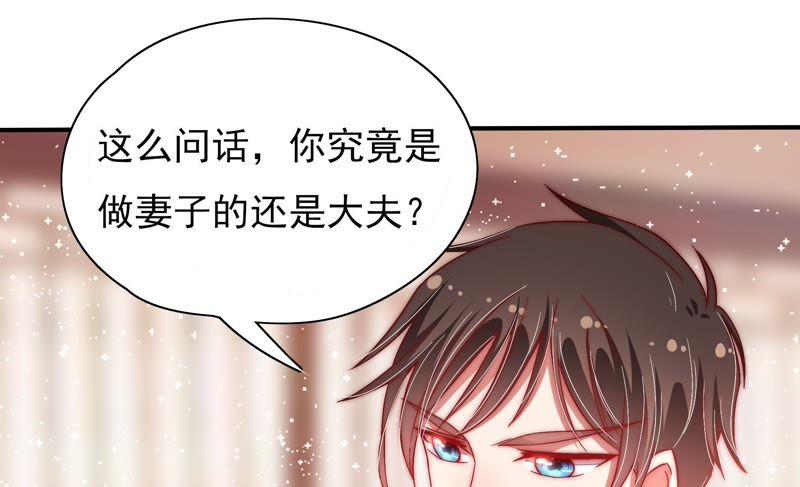 少帅每天都在吃醋 - 第44话 煎药 - 第51张图