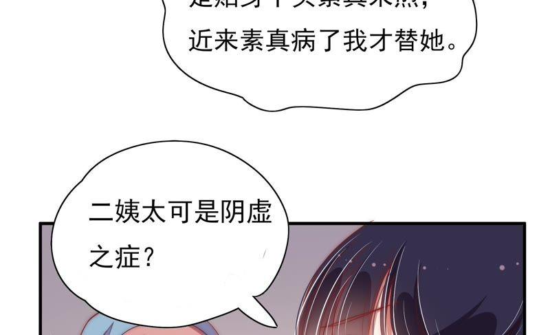 少帅每天都在吃醋 - 第44话 煎药 - 第83张图