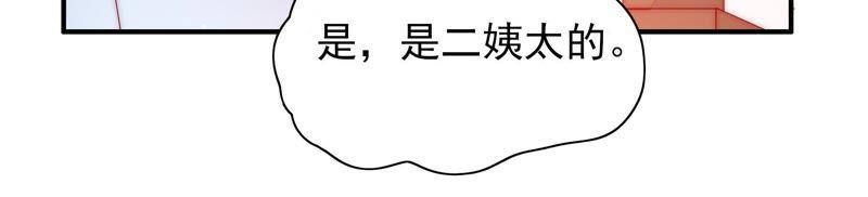 少帅每天都在吃醋 - 第44话 煎药 - 第80张图