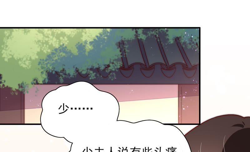 少帅每天都在吃醋 - 第44话 煎药 - 第6张图