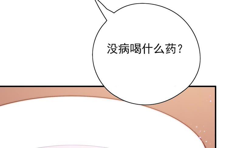 少帅每天都在吃醋 - 第44话 煎药 - 第38张图