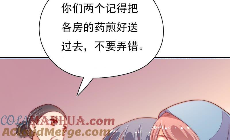 少帅每天都在吃醋 - 第44话 煎药 - 第67张图