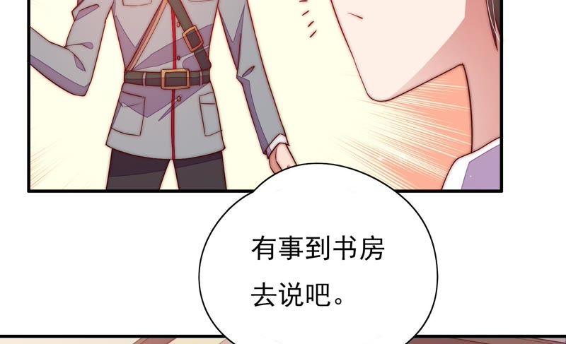 少帅每天都在吃醋 - 第44话 煎药 - 第57张图