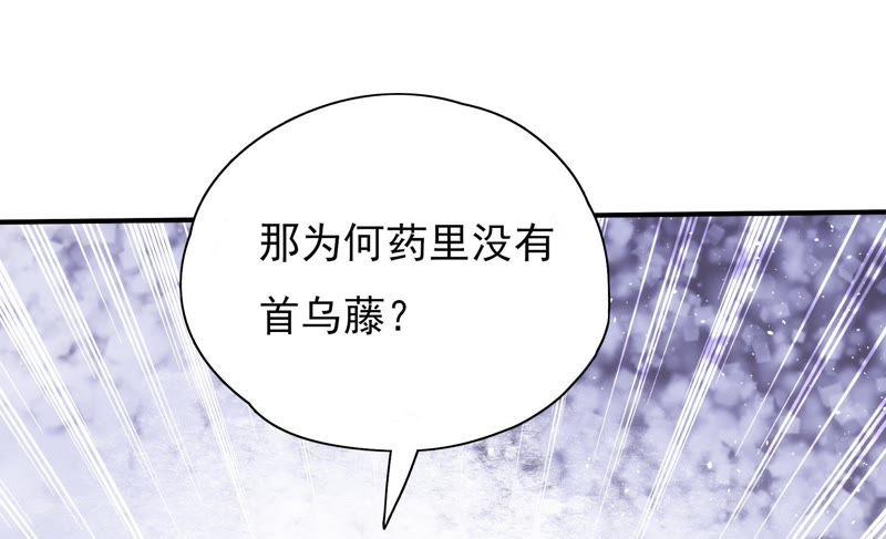 少帅每天都在吃醋 - 第44话 煎药 - 第86张图