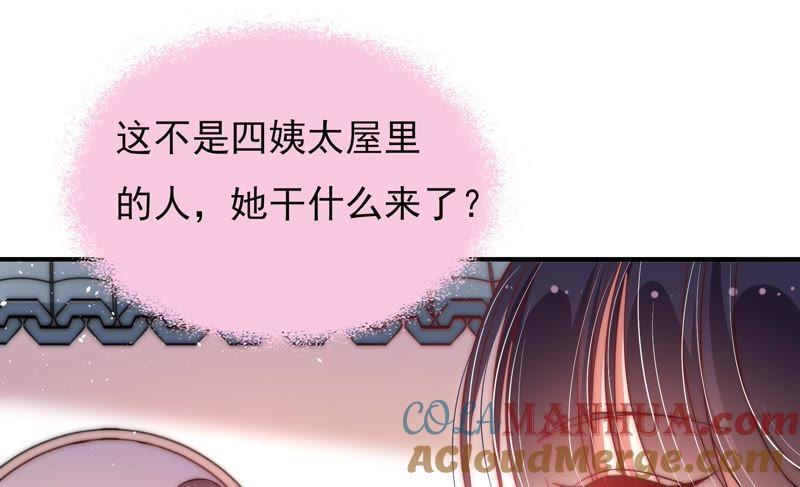 少帅每天都在吃醋 - 第45话 首乌藤 - 第41张图