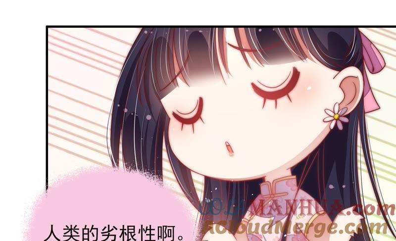 少帅每天都在吃醋 - 第45话 首乌藤 - 第49张图