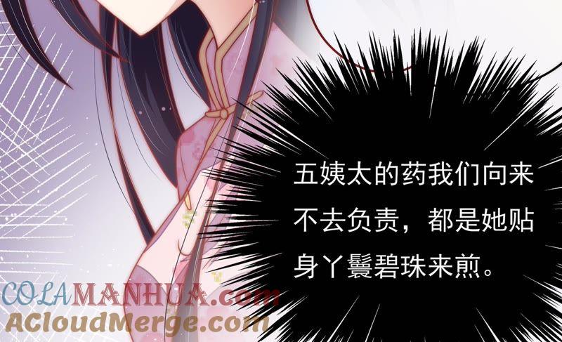 少帅每天都在吃醋 - 第45话 首乌藤 - 第29张图