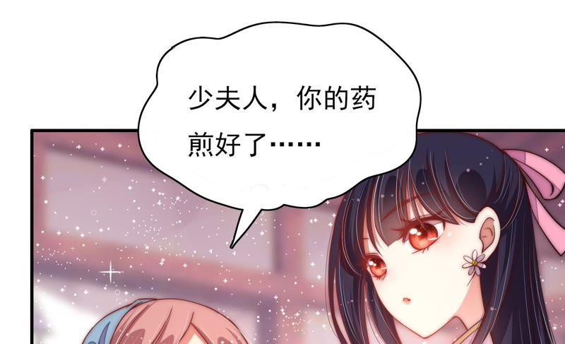 少帅每天都在吃醋 - 第45话 首乌藤 - 第16张图