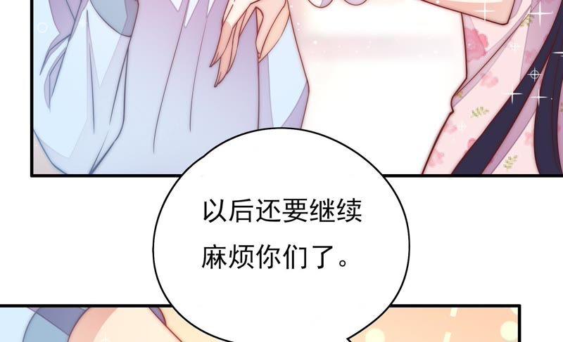 少帅每天都在吃醋 - 第45话 首乌藤 - 第18张图