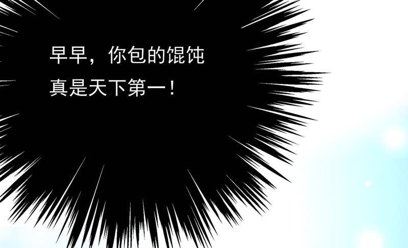 少帅每天都在吃醋 - 第45话 首乌藤 - 第95张图