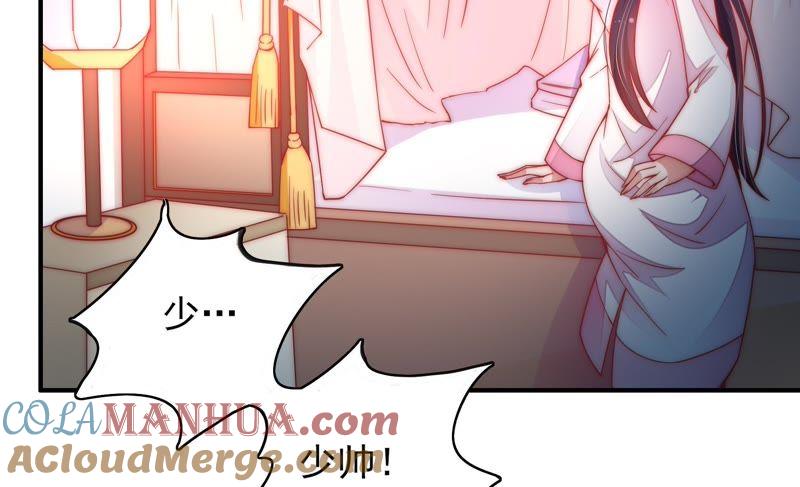 少帅每天都在吃醋 - 第45话 首乌藤 - 第53张图