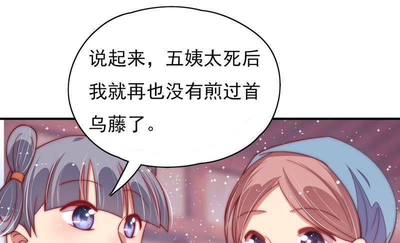 少帅每天都在吃醋 - 第45话 首乌藤 - 第11张图