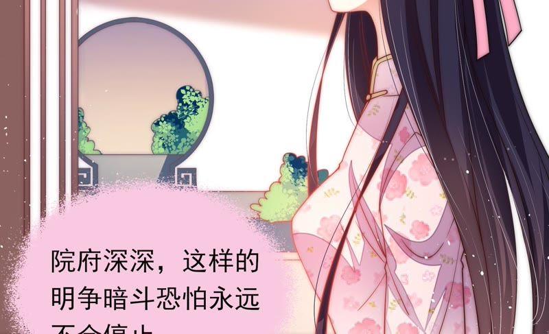 少帅每天都在吃醋 - 第45话 首乌藤 - 第39张图