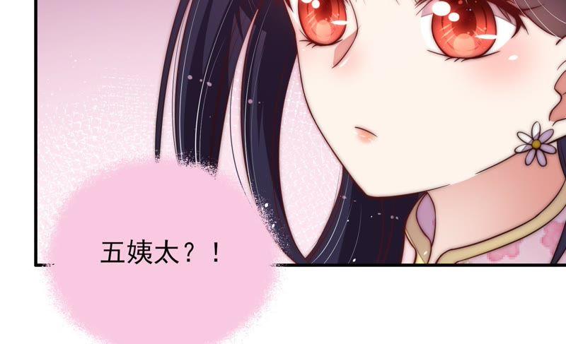 少帅每天都在吃醋 - 第45话 首乌藤 - 第14张图