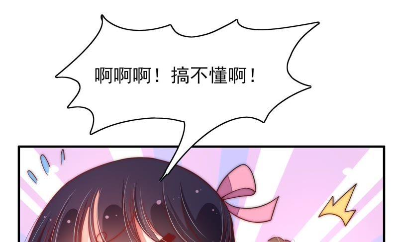 少帅每天都在吃醋 - 第45话 首乌藤 - 第36张图