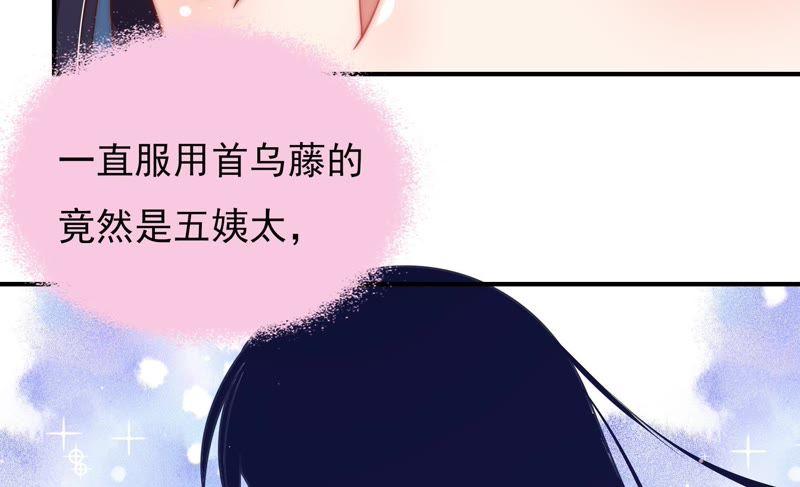 少帅每天都在吃醋 - 第45话 首乌藤 - 第32张图