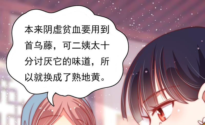 少帅每天都在吃醋 - 第45话 首乌藤 - 第6张图