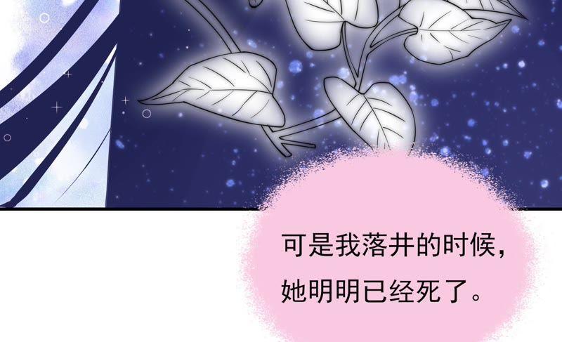 少帅每天都在吃醋 - 第45话 首乌藤 - 第34张图