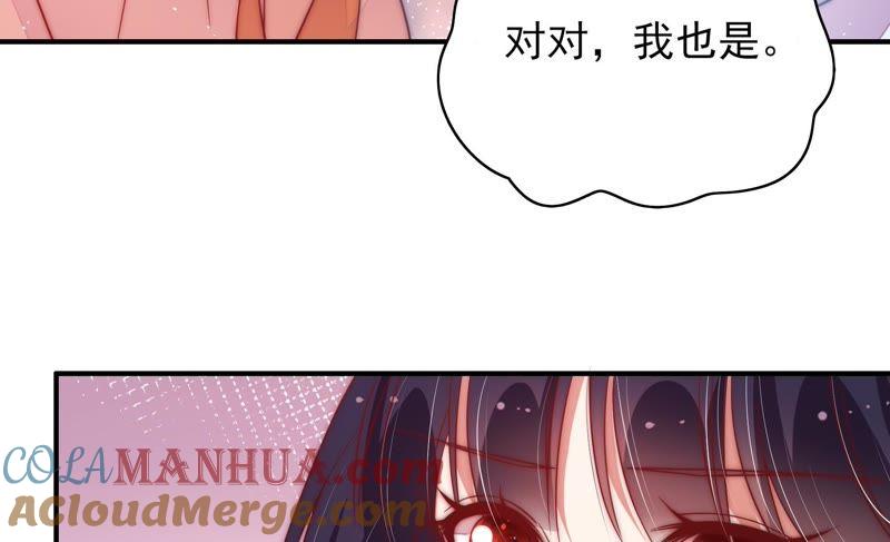 少帅每天都在吃醋 - 第45话 首乌藤 - 第13张图