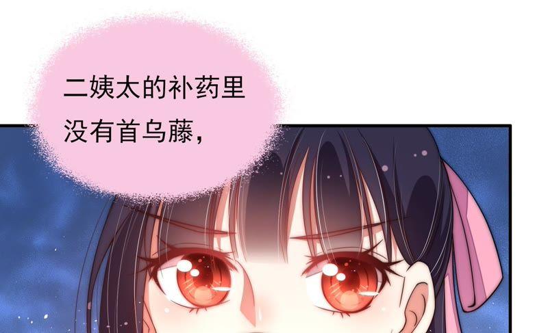 少帅每天都在吃醋 - 第45话 首乌藤 - 第26张图