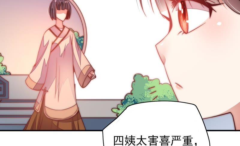 少帅每天都在吃醋 - 第45话 首乌藤 - 第42张图