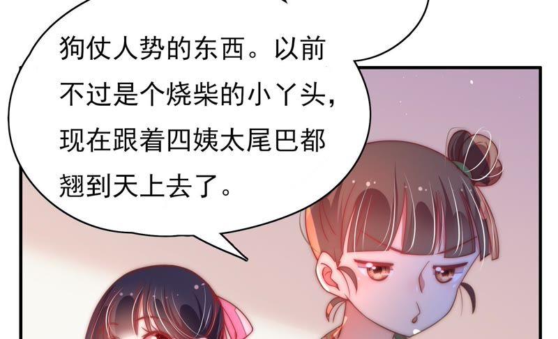 少帅每天都在吃醋 - 第45话 首乌藤 - 第47张图