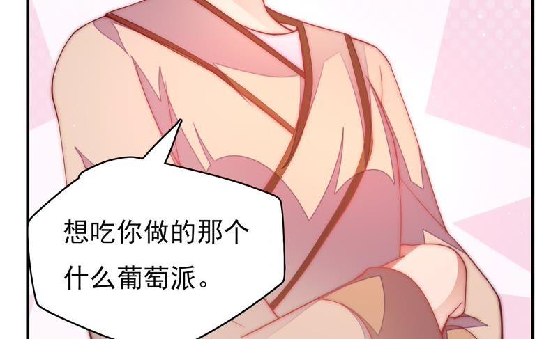 少帅每天都在吃醋 - 第45话 首乌藤 - 第44张图