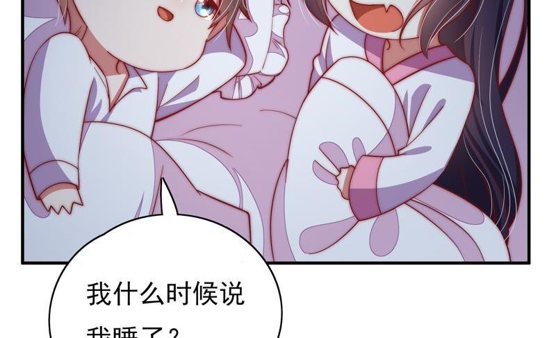 少帅每天都在吃醋 - 第46话 装睡 - 第54张图