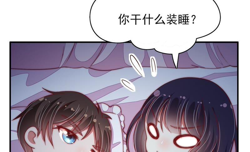 少帅每天都在吃醋 - 第46话 装睡 - 第53张图