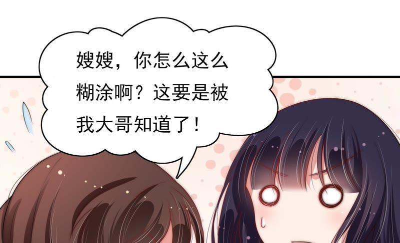 少帅每天都在吃醋 - 第46话 装睡 - 第86张图