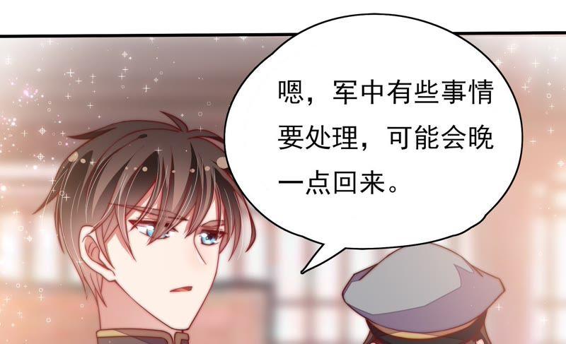少帅每天都在吃醋 - 第47话 军装诱惑 - 第63张图