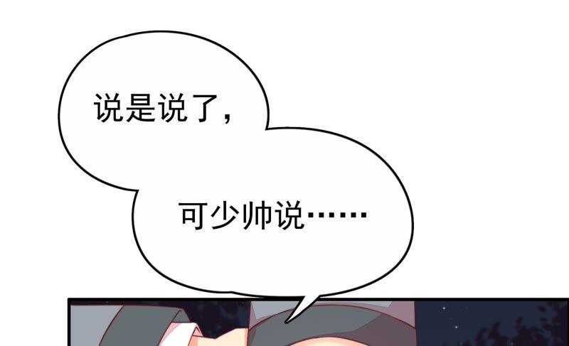 少帅每天都在吃醋 - 第3话 下药 - 第33张图