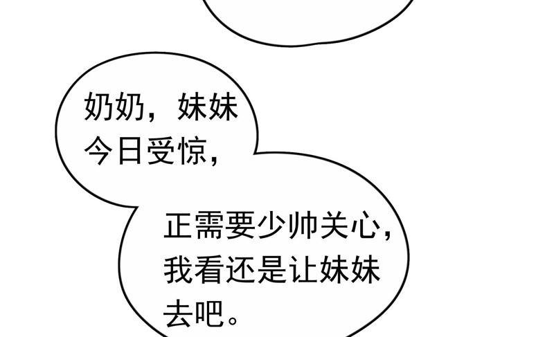 少帅每天都在吃醋 - 第3话 下药 - 第24张图