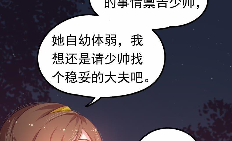 少帅每天都在吃醋 - 第3话 下药 - 第30张图