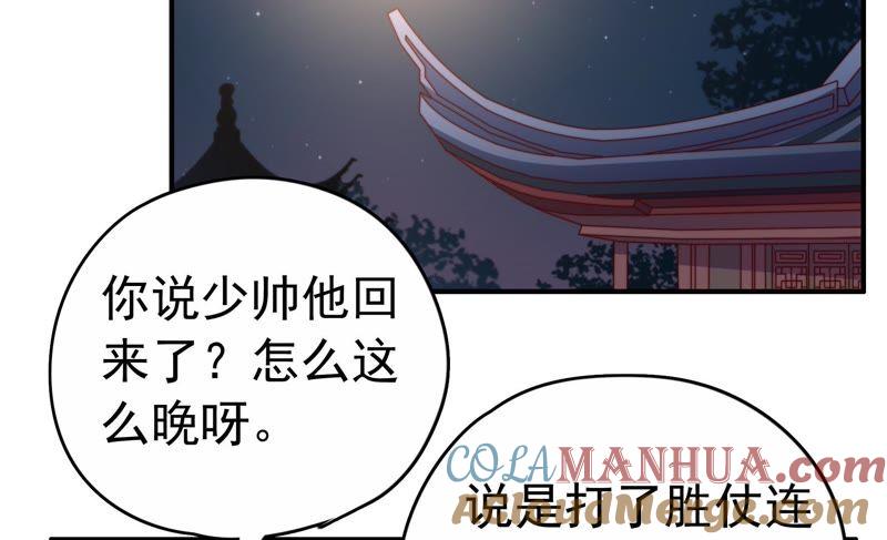 少帅每天都在吃醋 - 第3话 下药 - 第7张图