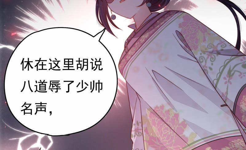 少帅每天都在吃醋 - 第3话 下药 - 第41张图