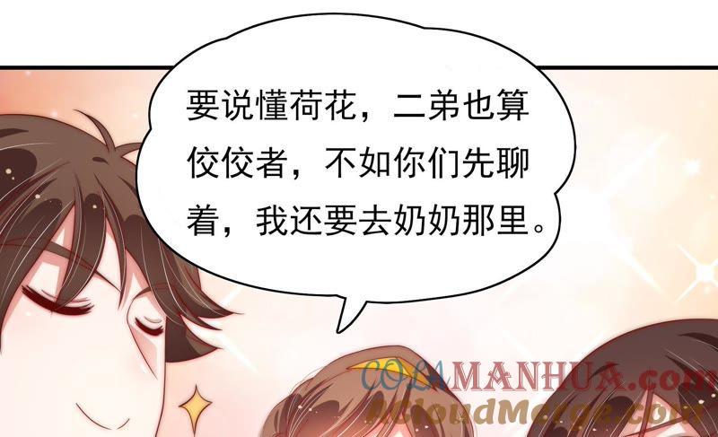 少帅每天都在吃醋 - 第48话 苦肉计 - 第31张图