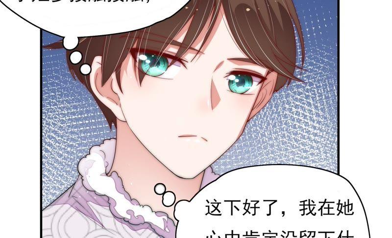 少帅每天都在吃醋 - 第48话 苦肉计 - 第54张图