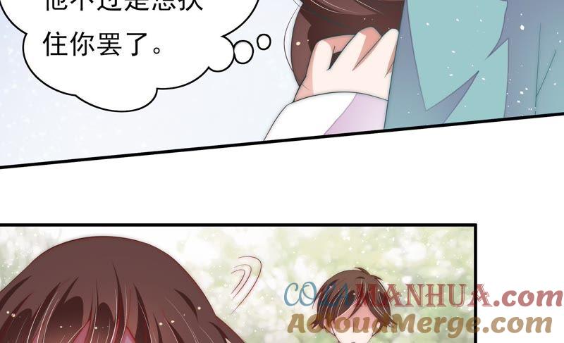 少帅每天都在吃醋 - 第48话 苦肉计 - 第52张图