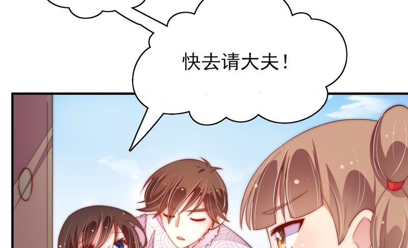 少帅每天都在吃醋 - 第48话 苦肉计 - 第72张图