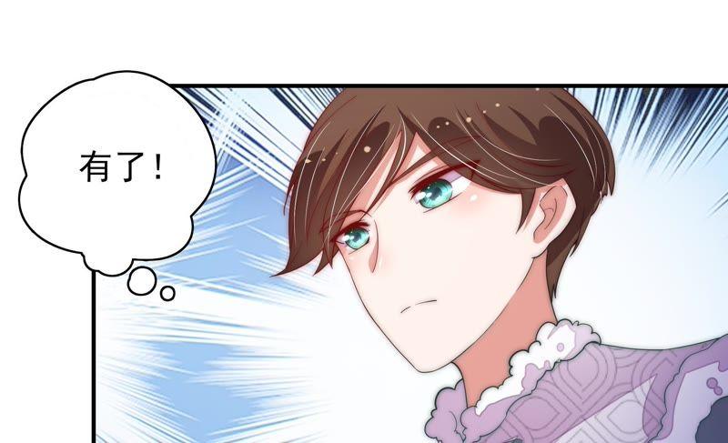 少帅每天都在吃醋 - 第48话 苦肉计 - 第56张图